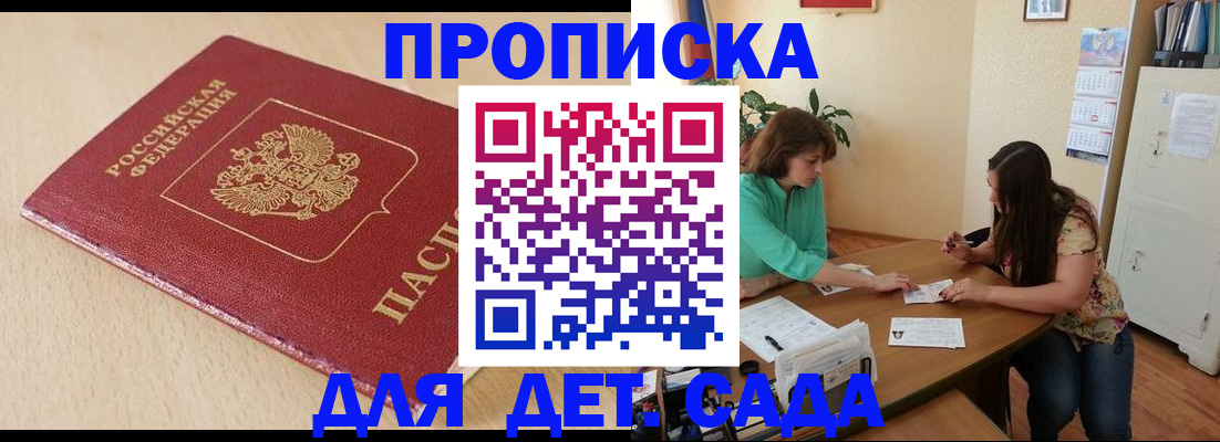 прописка в квартире в Моршанске